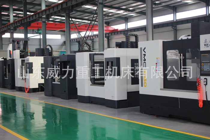 加工中心廠家山東威力重